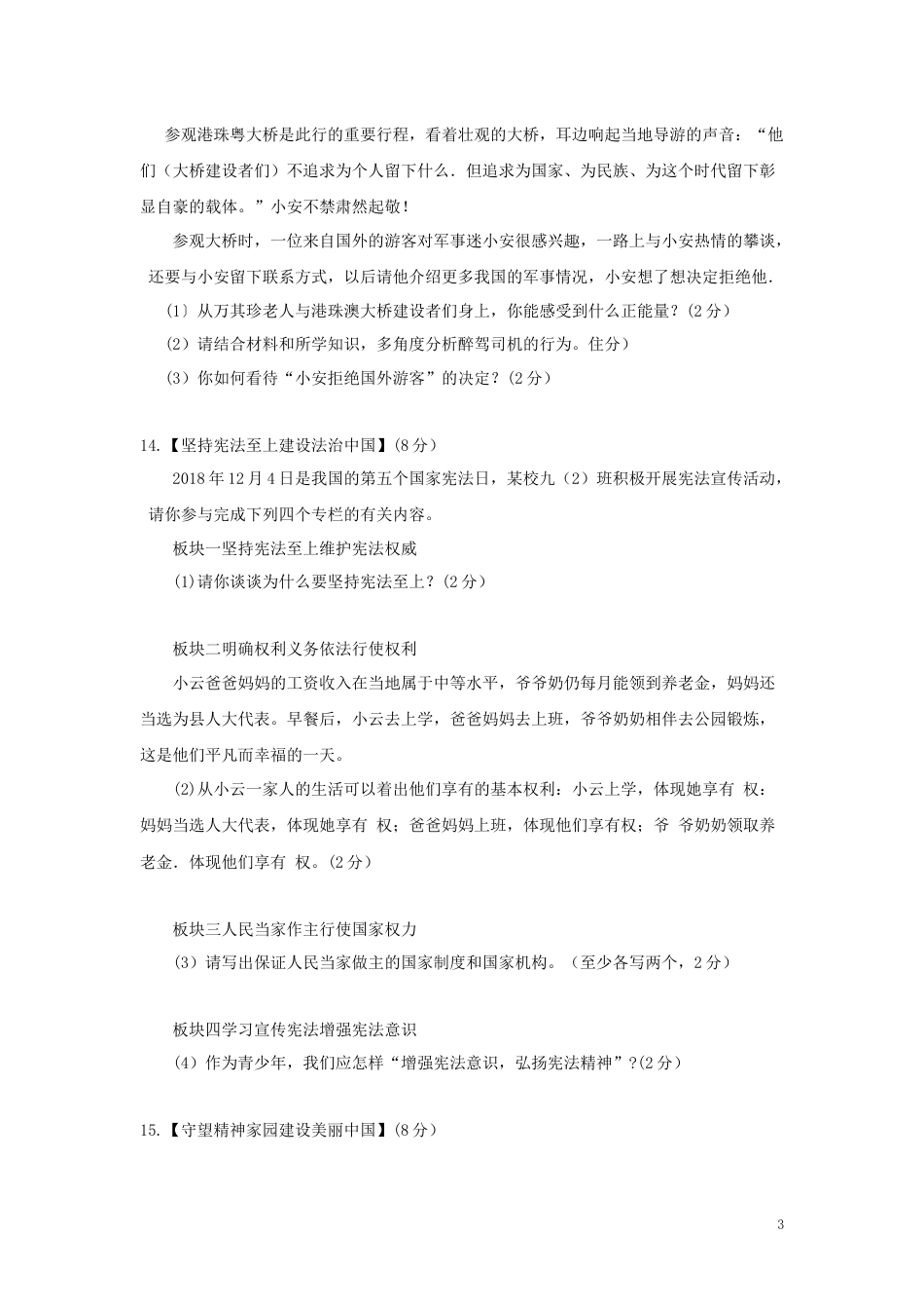 湖北省襄阳市2019年中考道德与法治真题试题（含解析）.docx_第3页