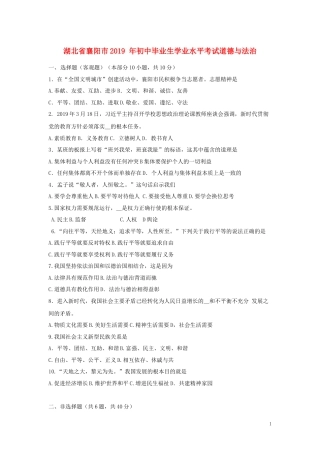 湖北省襄阳市2019年中考道德与法治真题试题（含解析）.docx