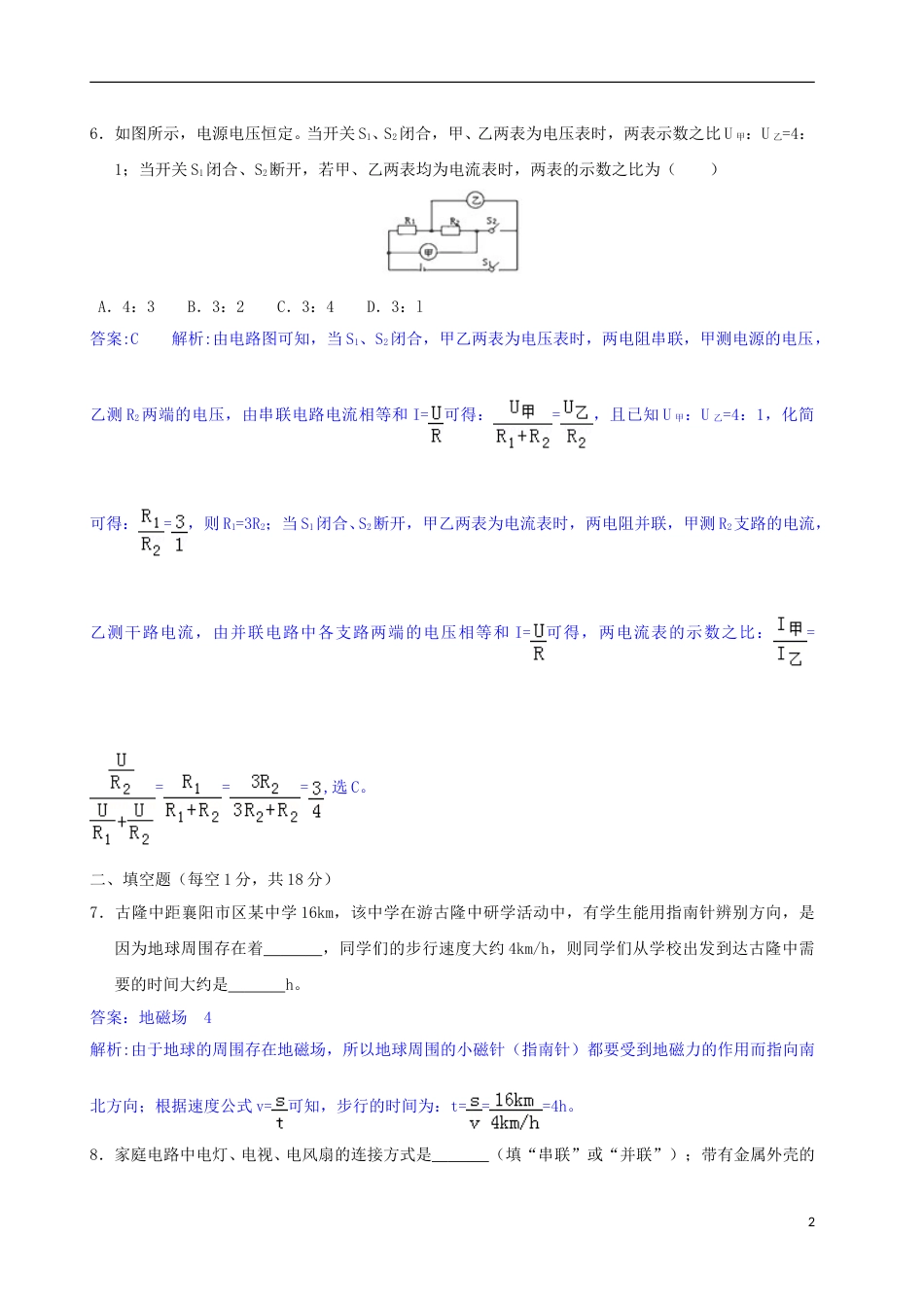 湖北省襄阳市2018年中考物理真题试题（含解析）.doc_第2页
