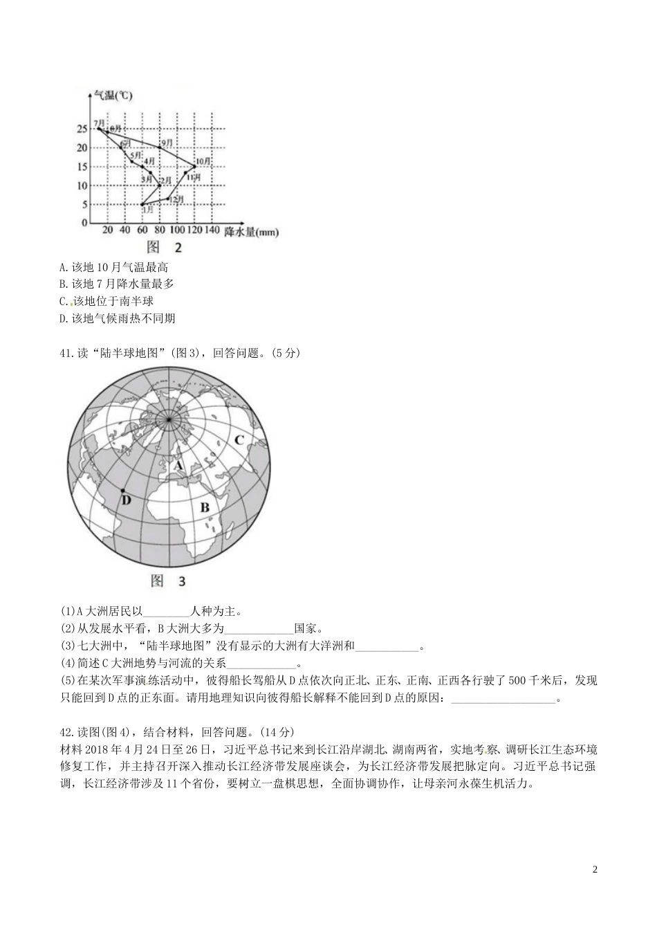 湖北省襄阳市2018年中考文综（地理部分）真题试题（含答案）.doc_第2页