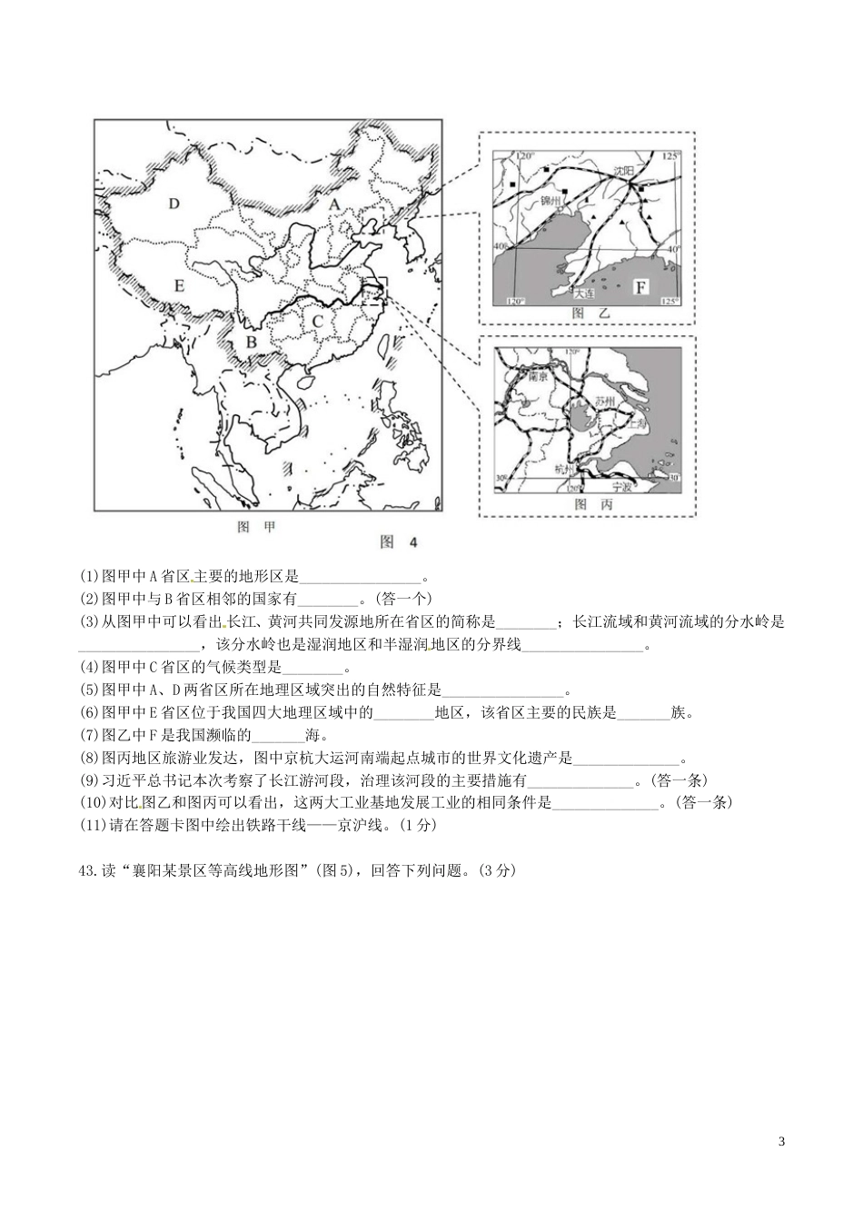 湖北省襄阳市2018年中考文综（地理部分）真题试题（含答案）.doc_第3页