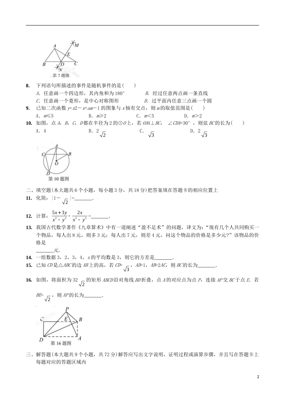 湖北省襄阳市2018年中考数学真题试题（含扫描答案）.doc_第2页