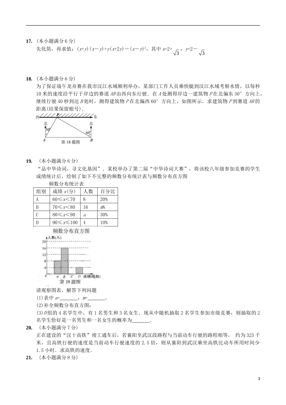 湖北省襄阳市2018年中考数学真题试题（含扫描答案）.doc_第3页