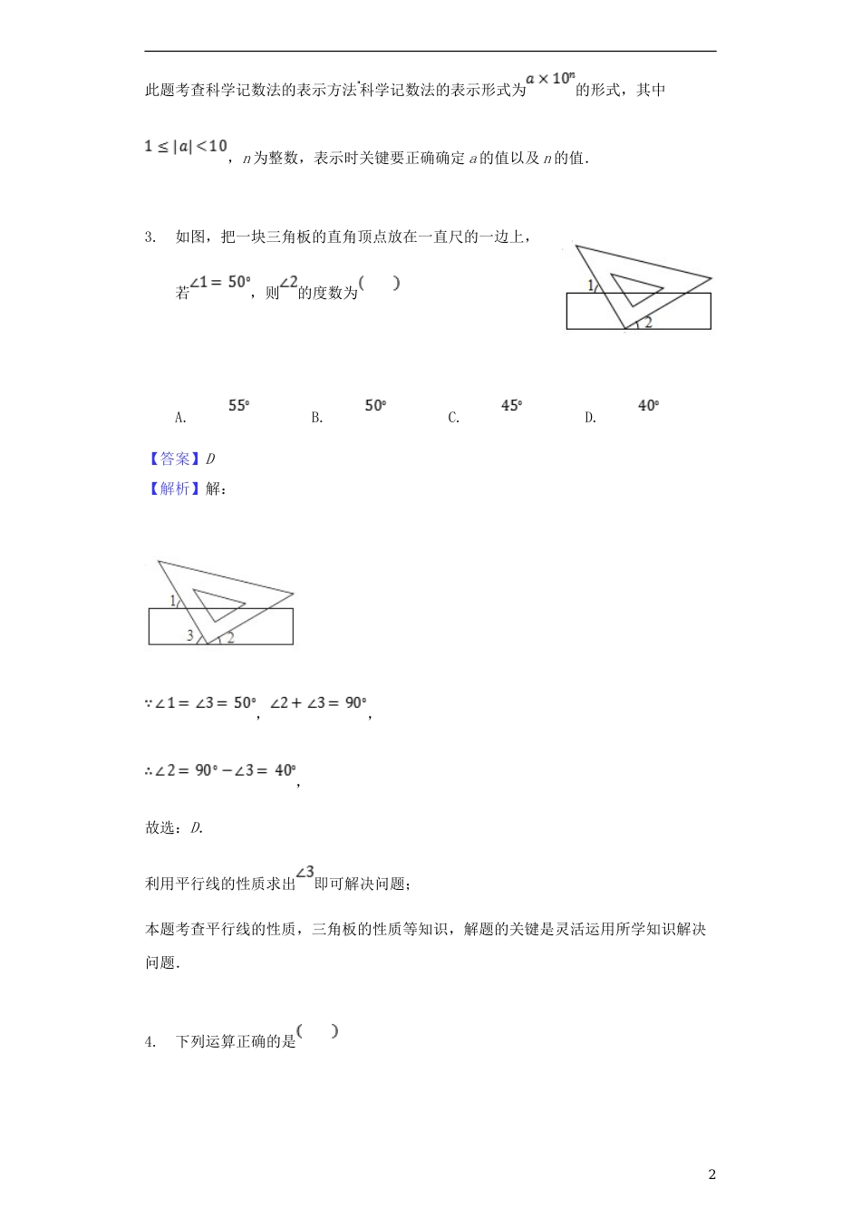 湖北省襄阳市2018年中考数学真题试题（含解析）.doc_第2页