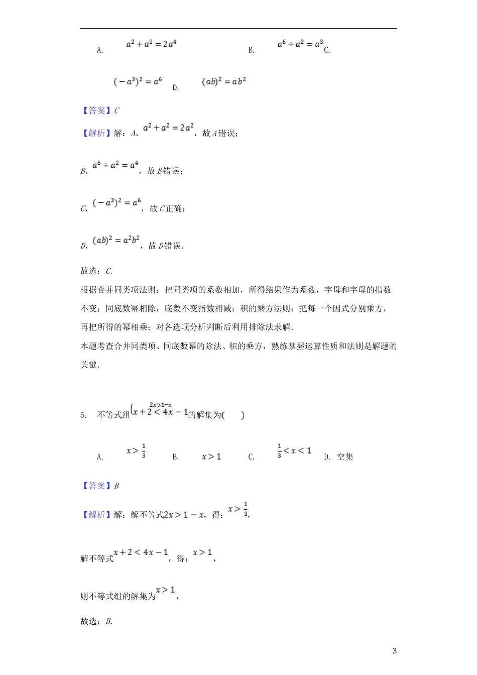 湖北省襄阳市2018年中考数学真题试题（含解析）.doc_第3页