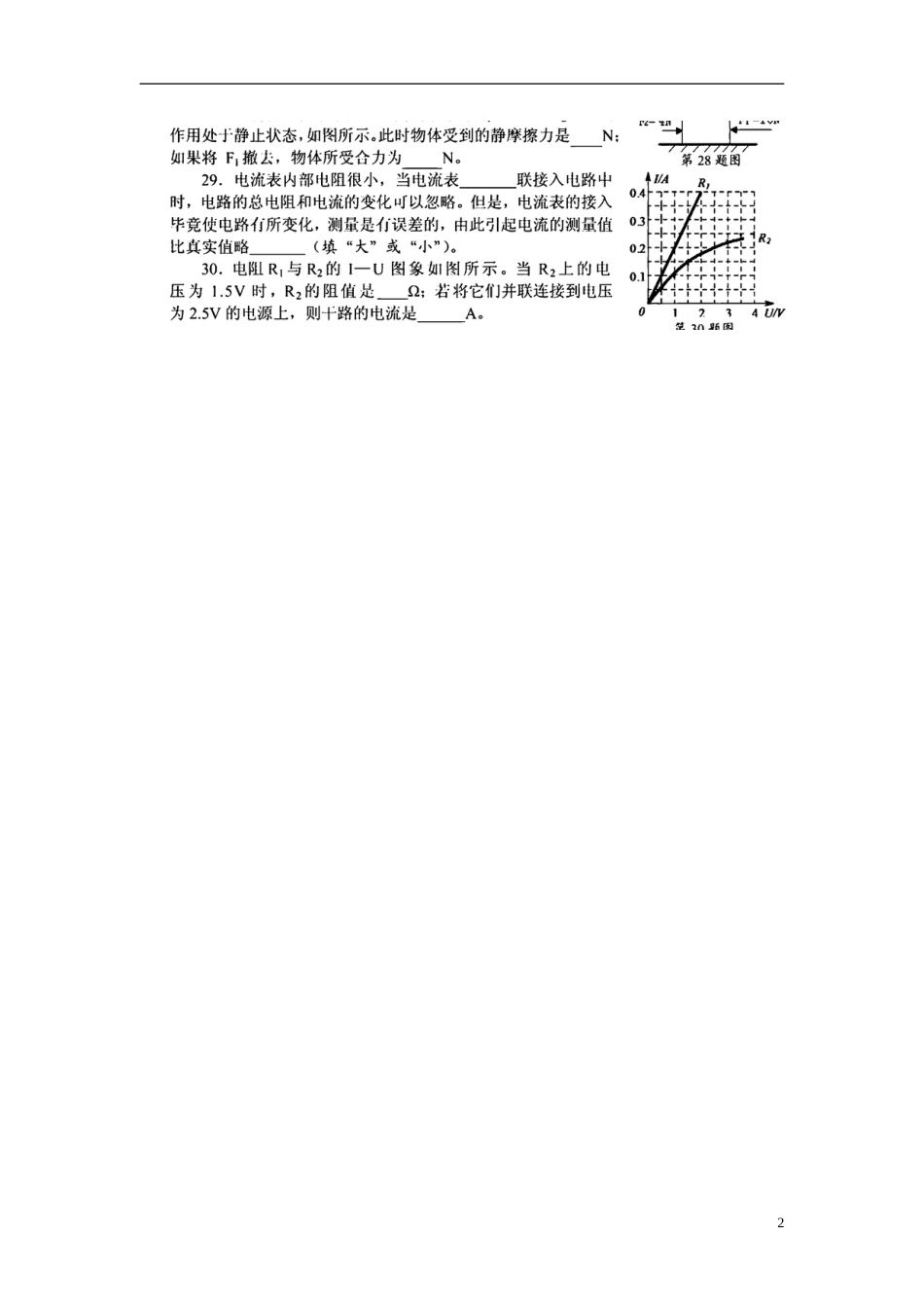 湖北省襄阳市2018年中考理综（物理部分）真题试题（扫描版，含答案）.doc_第2页