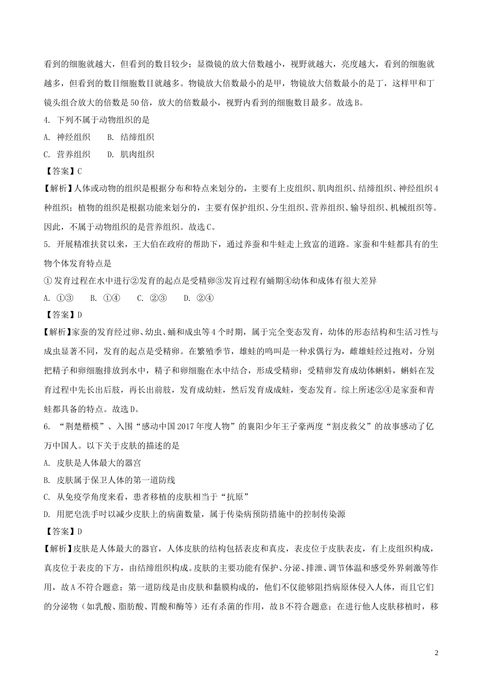 湖北省襄阳市2018年中考理综（生物部分）真题试题（含解析）.doc_第2页