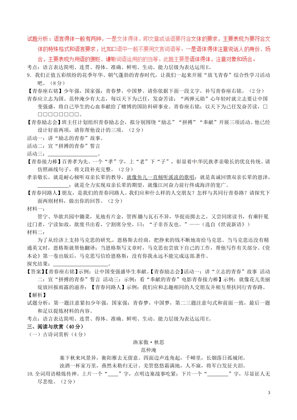 湖北省襄阳市2017年中考语文真题试题（含解析）.doc_第3页