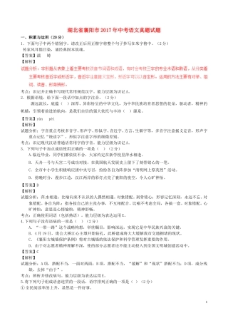 湖北省襄阳市2017年中考语文真题试题（含解析）.doc