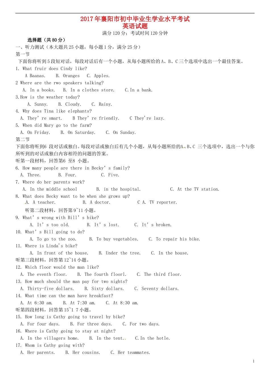 湖北省襄阳市2017年中考英语真题试题（含答案）.doc_第1页