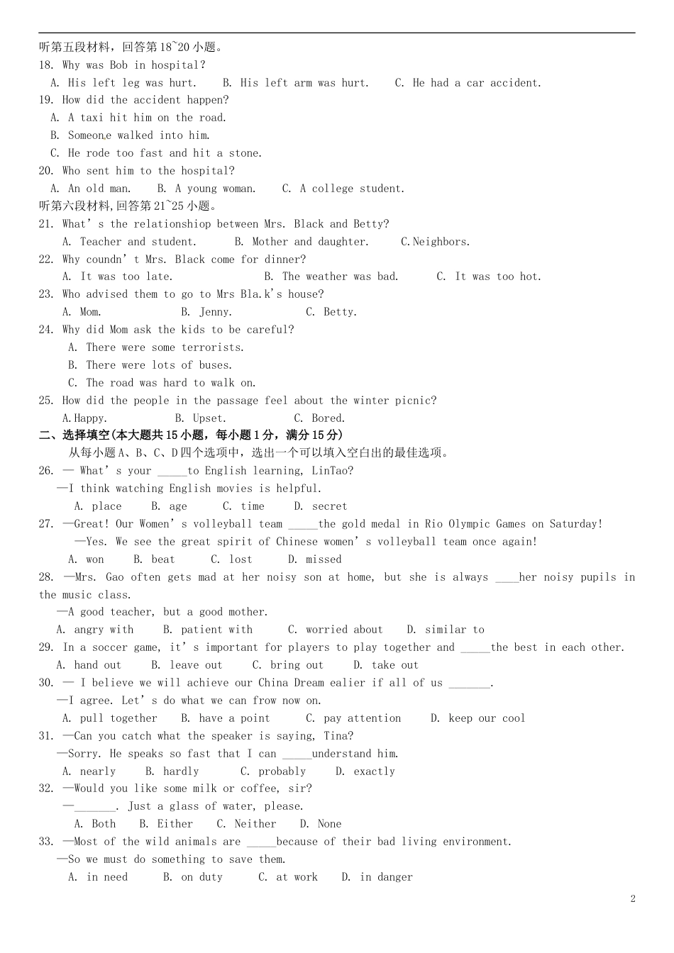 湖北省襄阳市2017年中考英语真题试题（含答案）.doc_第2页