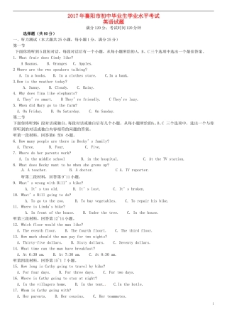 湖北省襄阳市2017年中考英语真题试题（含答案）.doc