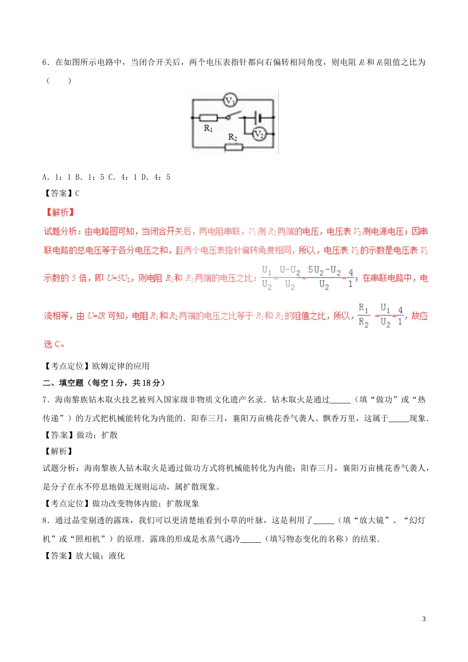 湖北省襄阳市2017年中考物理真题试题（含解析）.DOC_第3页