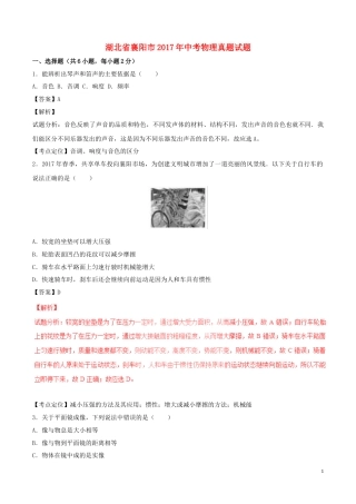 湖北省襄阳市2017年中考物理真题试题（含解析）.DOC