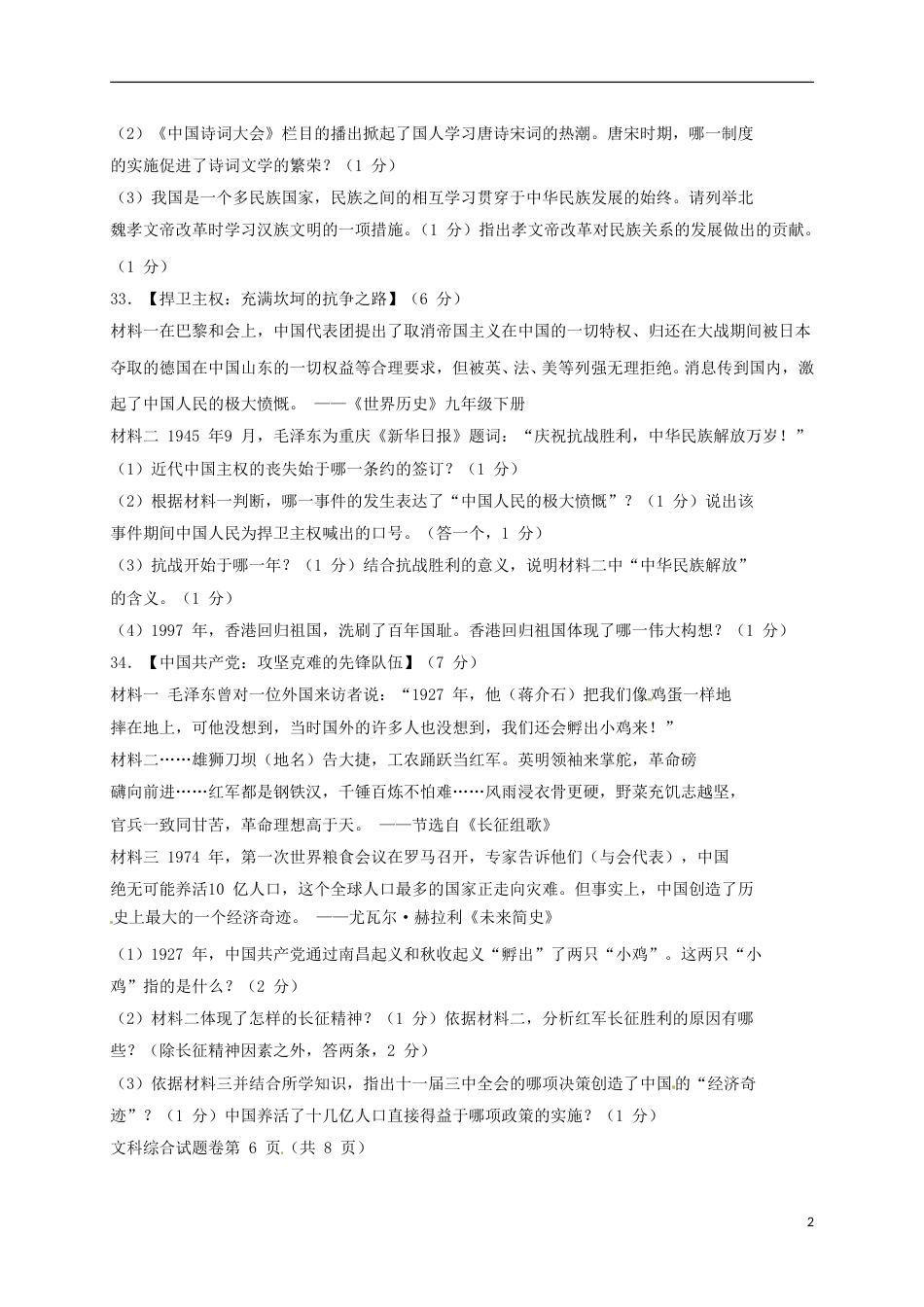 湖北省襄阳市2017年中考文综（历史部分）真题试题（含答案）.doc_第2页
