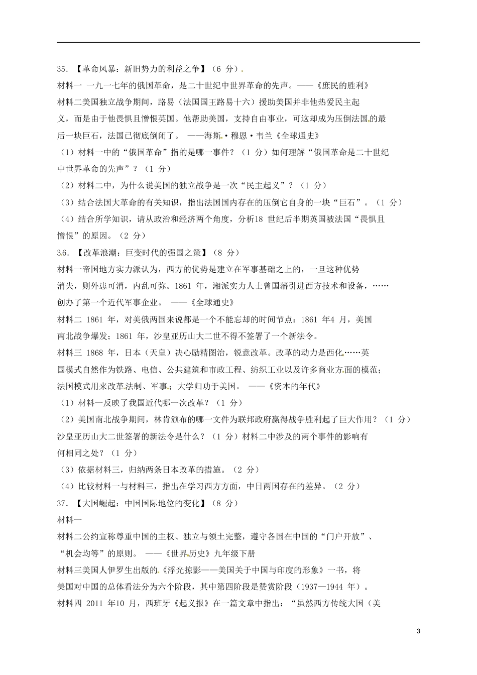 湖北省襄阳市2017年中考文综（历史部分）真题试题（含答案）.doc_第3页
