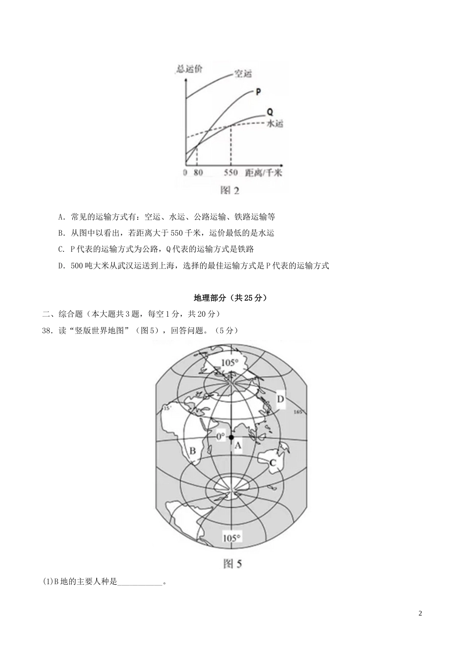 湖北省襄阳市2017年中考文综（地理部分）真题试题（含答案）.doc_第2页