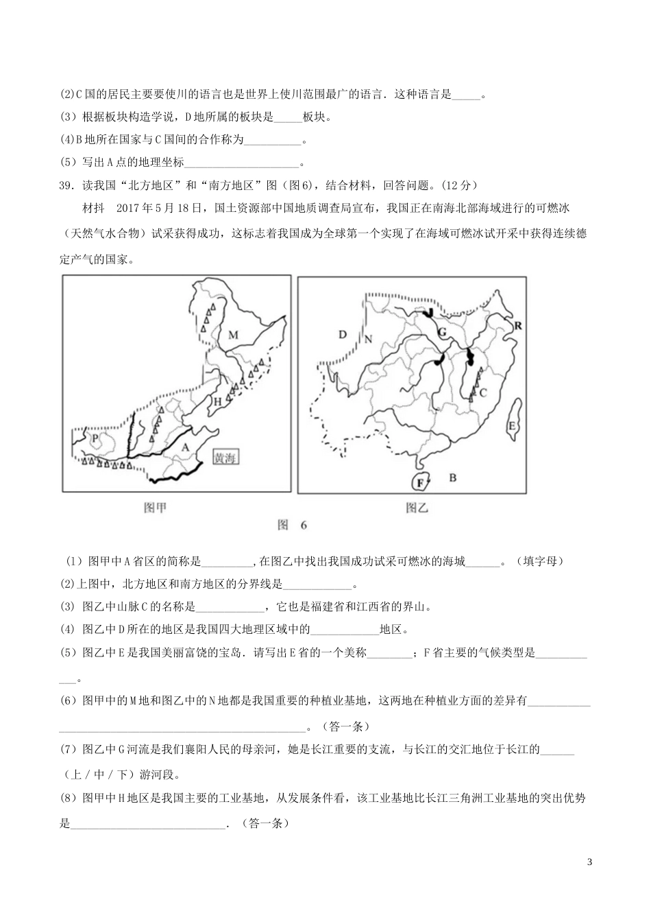 湖北省襄阳市2017年中考文综（地理部分）真题试题（含答案）.doc_第3页
