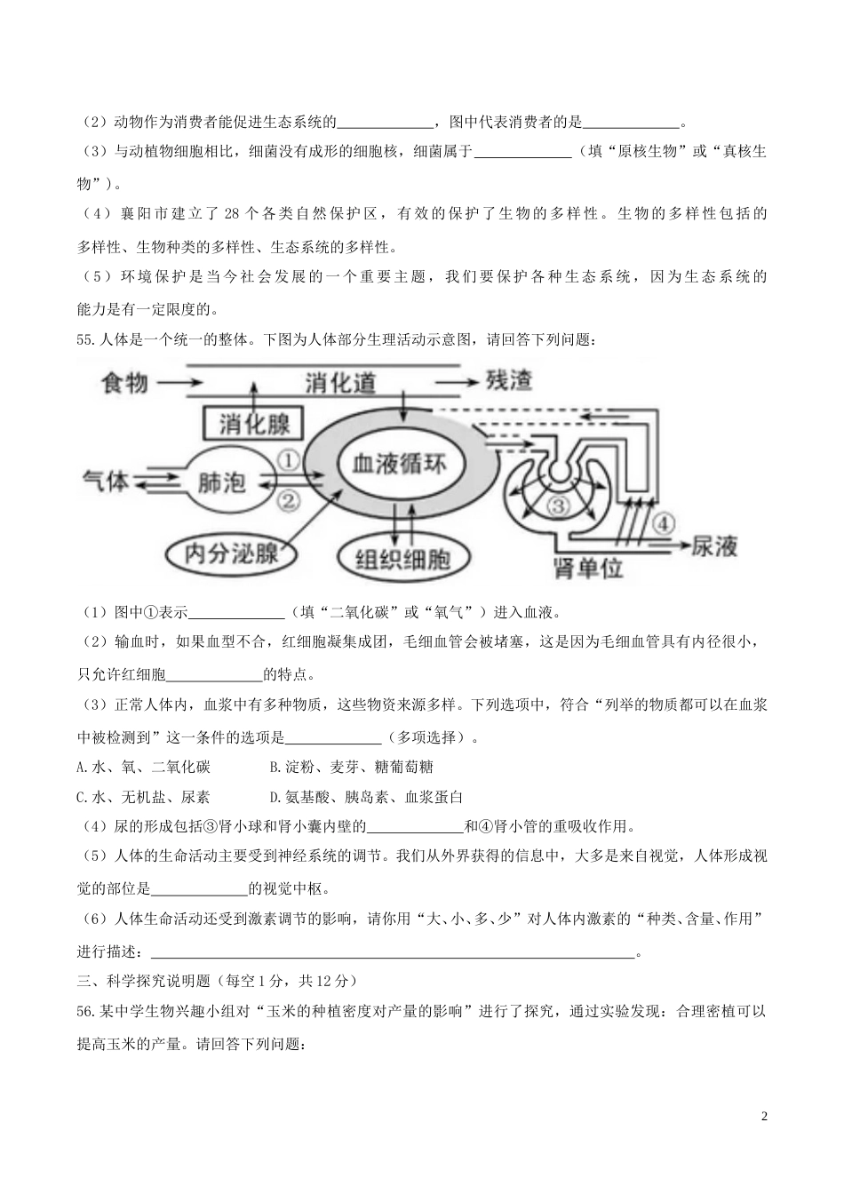 湖北省襄阳市2017年中考生物真题试题（含答案）.doc_第2页