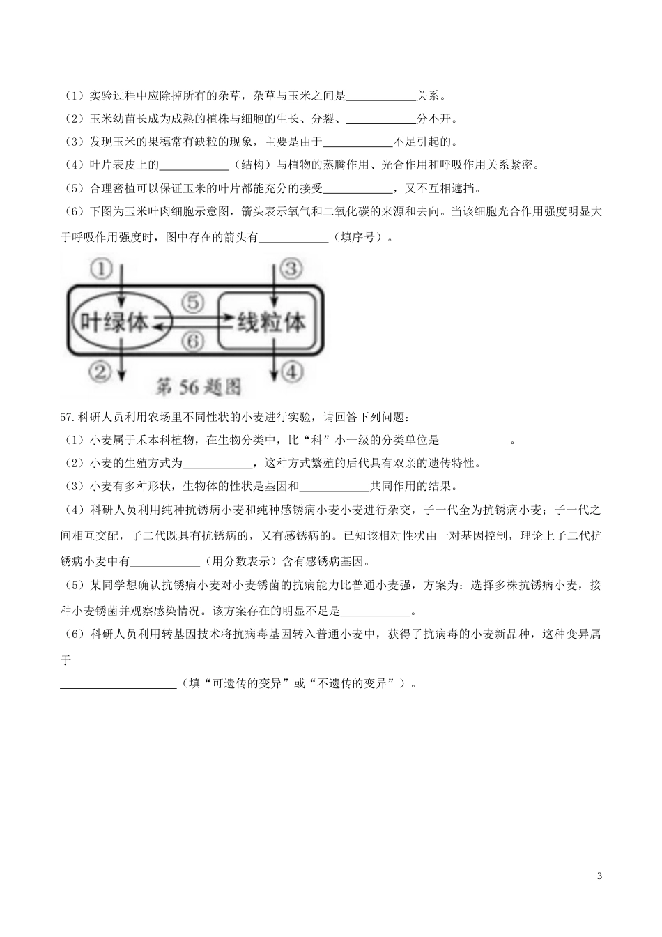 湖北省襄阳市2017年中考生物真题试题（含答案）.doc_第3页