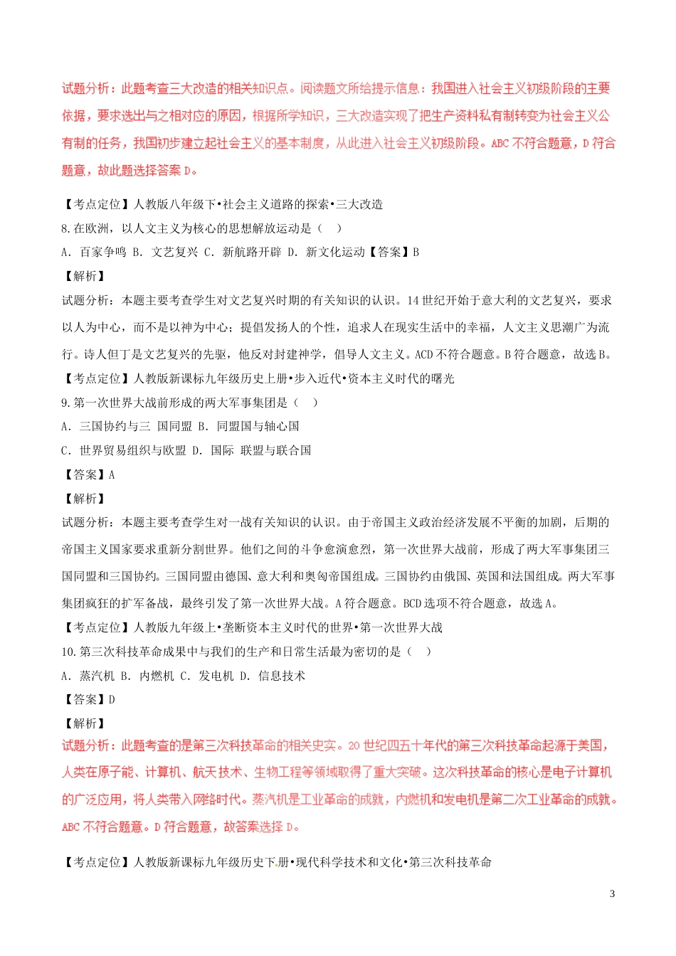 湖北省襄阳市2017年中考历史真题试题（含解析）.doc_第3页