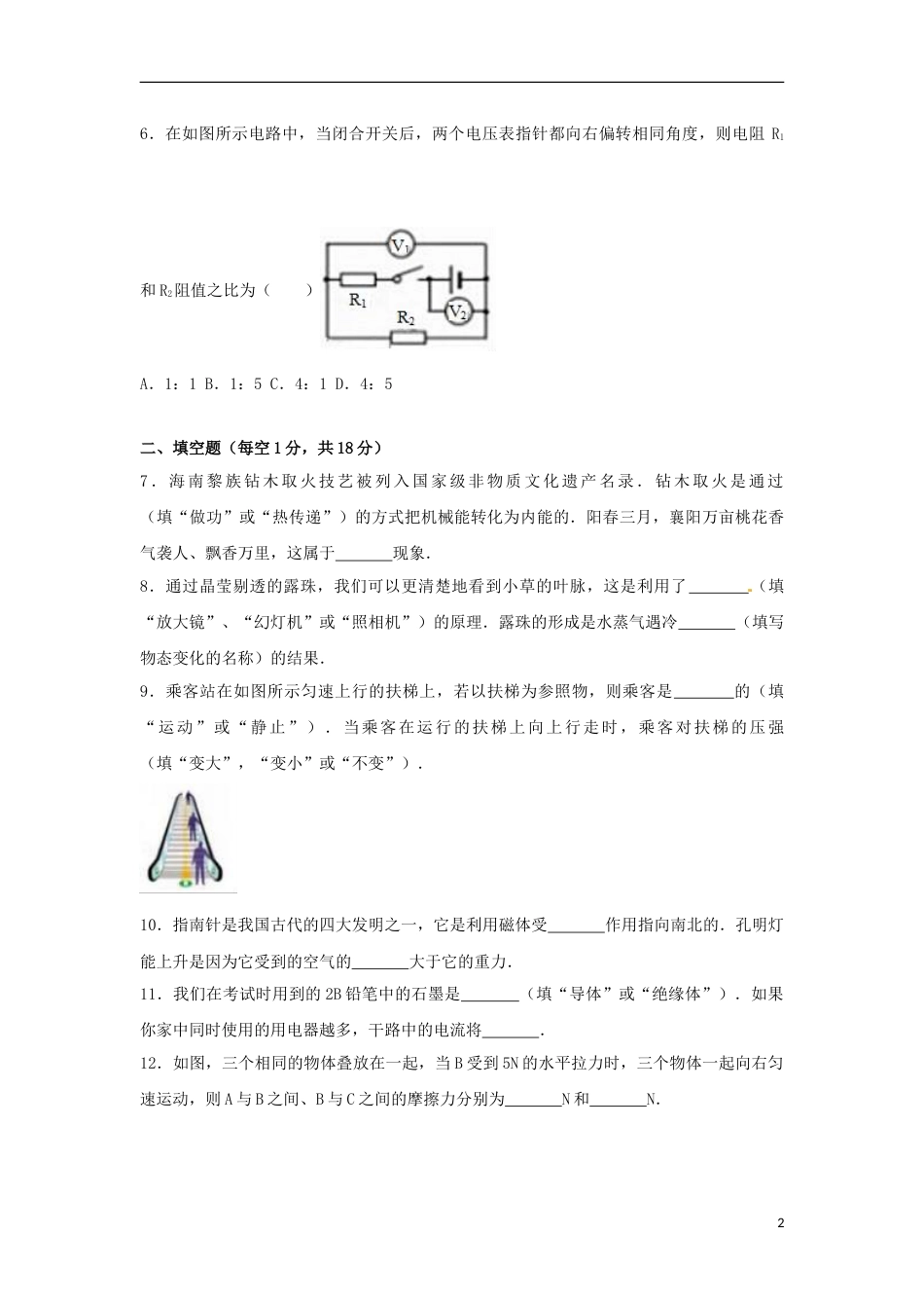 湖北省襄阳市2017年中考理综（物理部分）真题试题（含解析）.DOC_第2页
