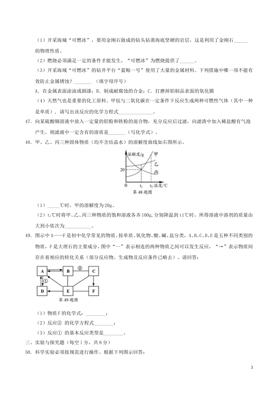 湖北省襄阳市2017年中考理综（化学部分）真题试题（含答案）.DOC_第3页