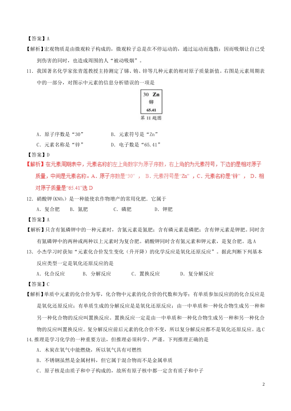 湖北省襄阳市2017年中考化学真题试题（含解析）.DOC_第2页