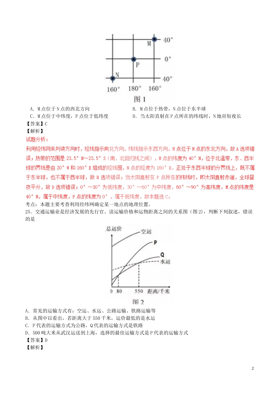 湖北省襄阳市2017年中考地理真题试题（含解析）.doc_第2页