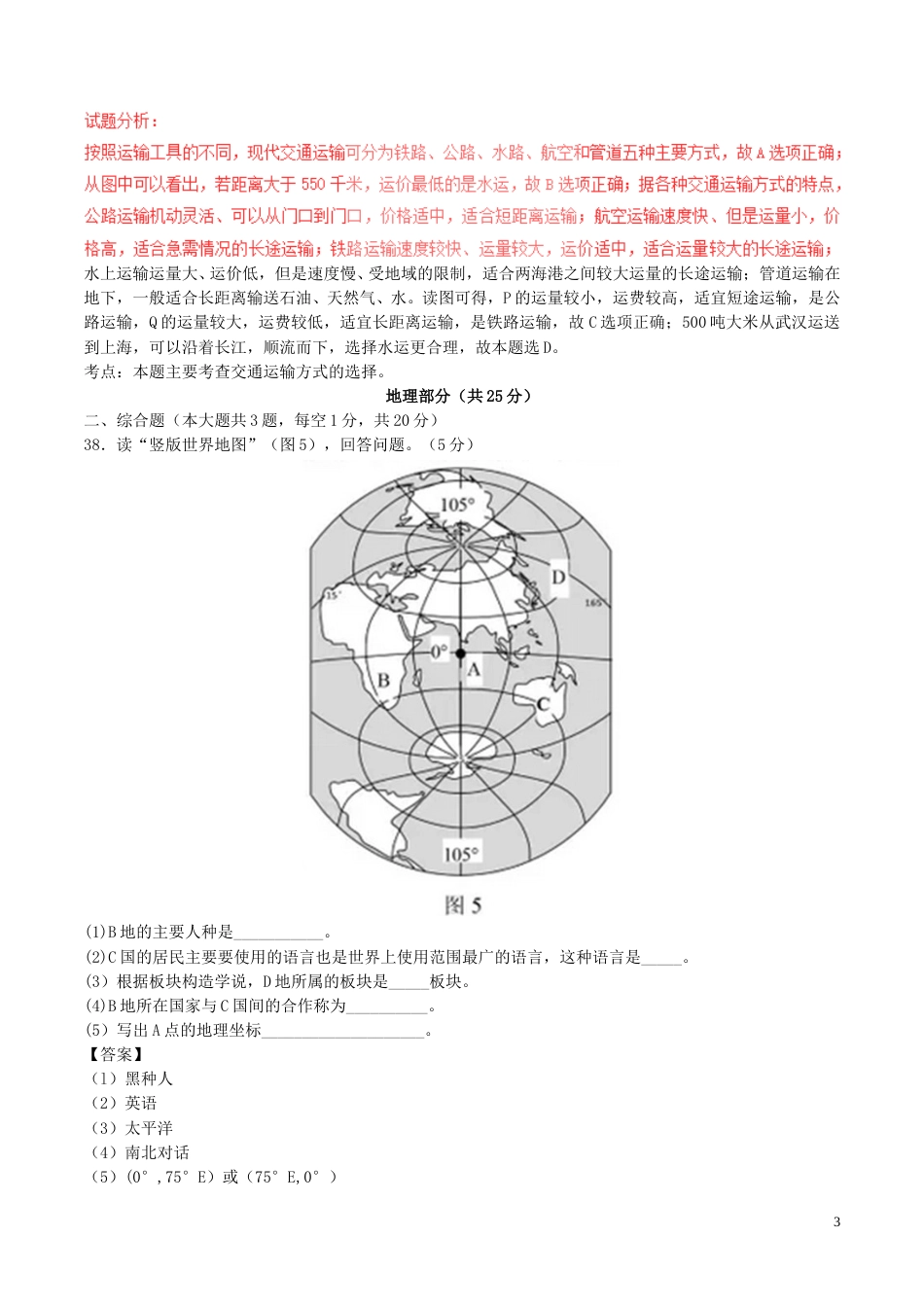 湖北省襄阳市2017年中考地理真题试题（含解析）.doc_第3页