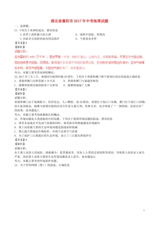 湖北省襄阳市2017年中考地理真题试题（含解析）.doc