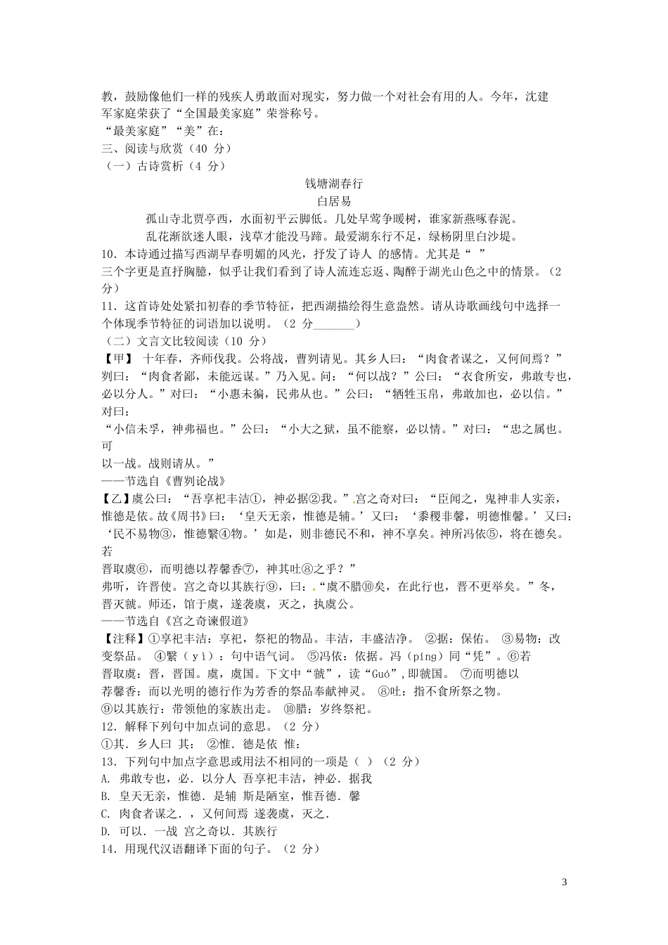 湖北省襄阳市2016年中考语文真题试题（含答案）.doc_第3页