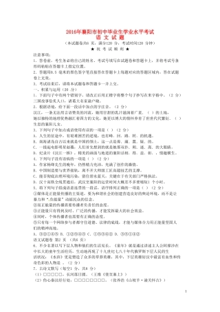 湖北省襄阳市2016年中考语文真题试题（含答案）.doc
