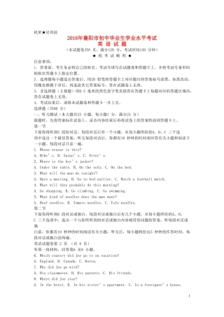 湖北省襄阳市2016年中考英语真题试题（含扫描答案）.doc