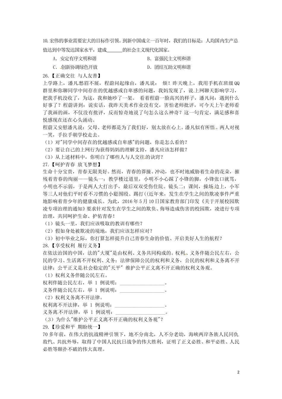 湖北省襄阳市2016年中考文综（政治部分）真题试题（含答案）.doc_第2页
