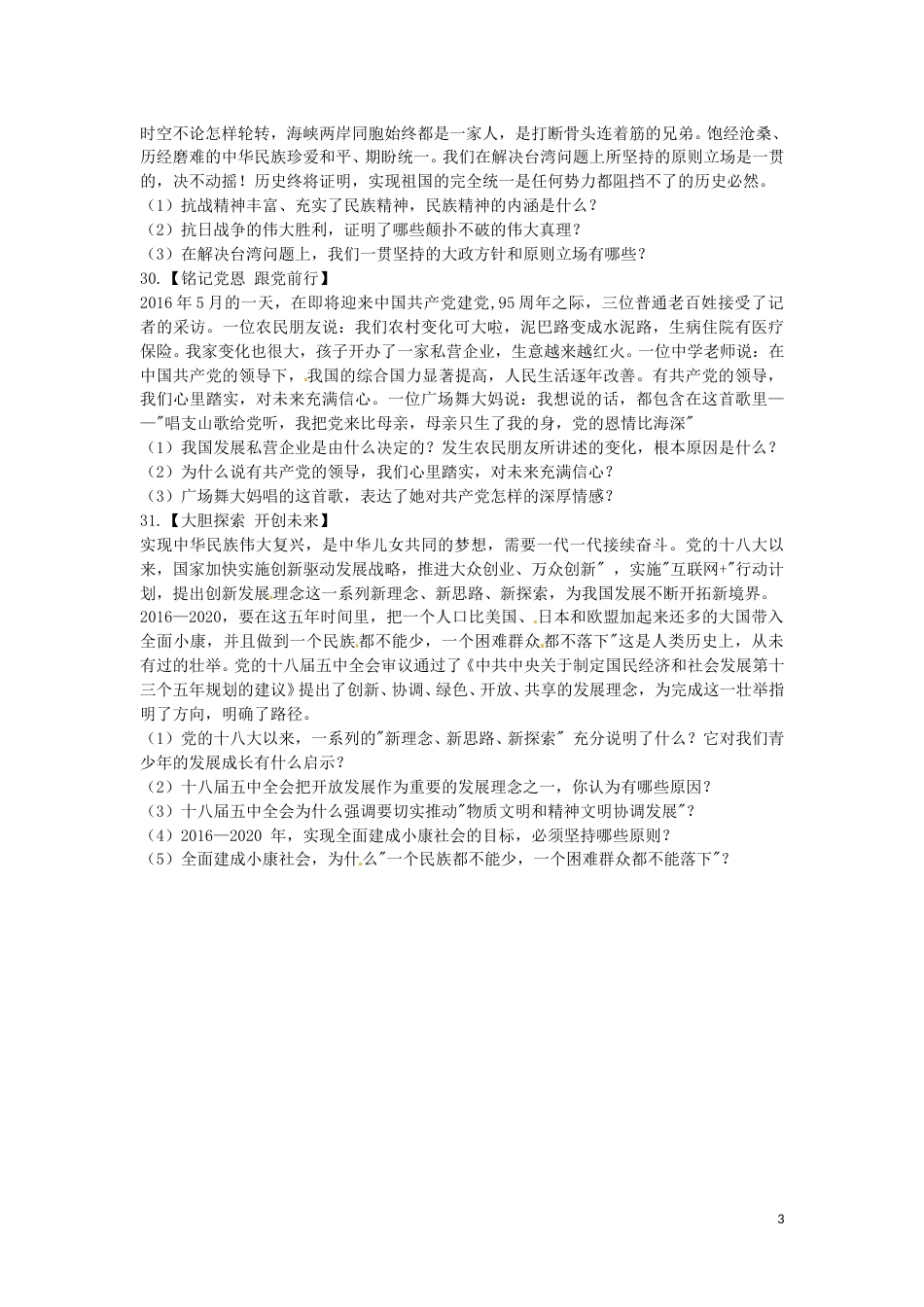 湖北省襄阳市2016年中考文综（政治部分）真题试题（含答案）.doc_第3页