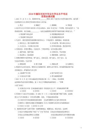 湖北省襄阳市2016年中考文综（政治部分）真题试题（含答案）.doc