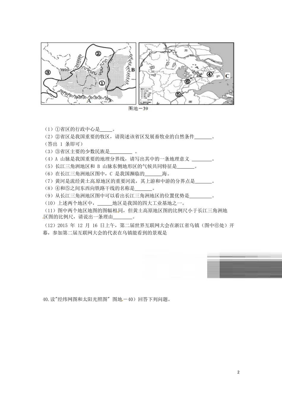 湖北省襄阳市2016年中考文综（地理部分）真题试题（含答案）.doc_第2页