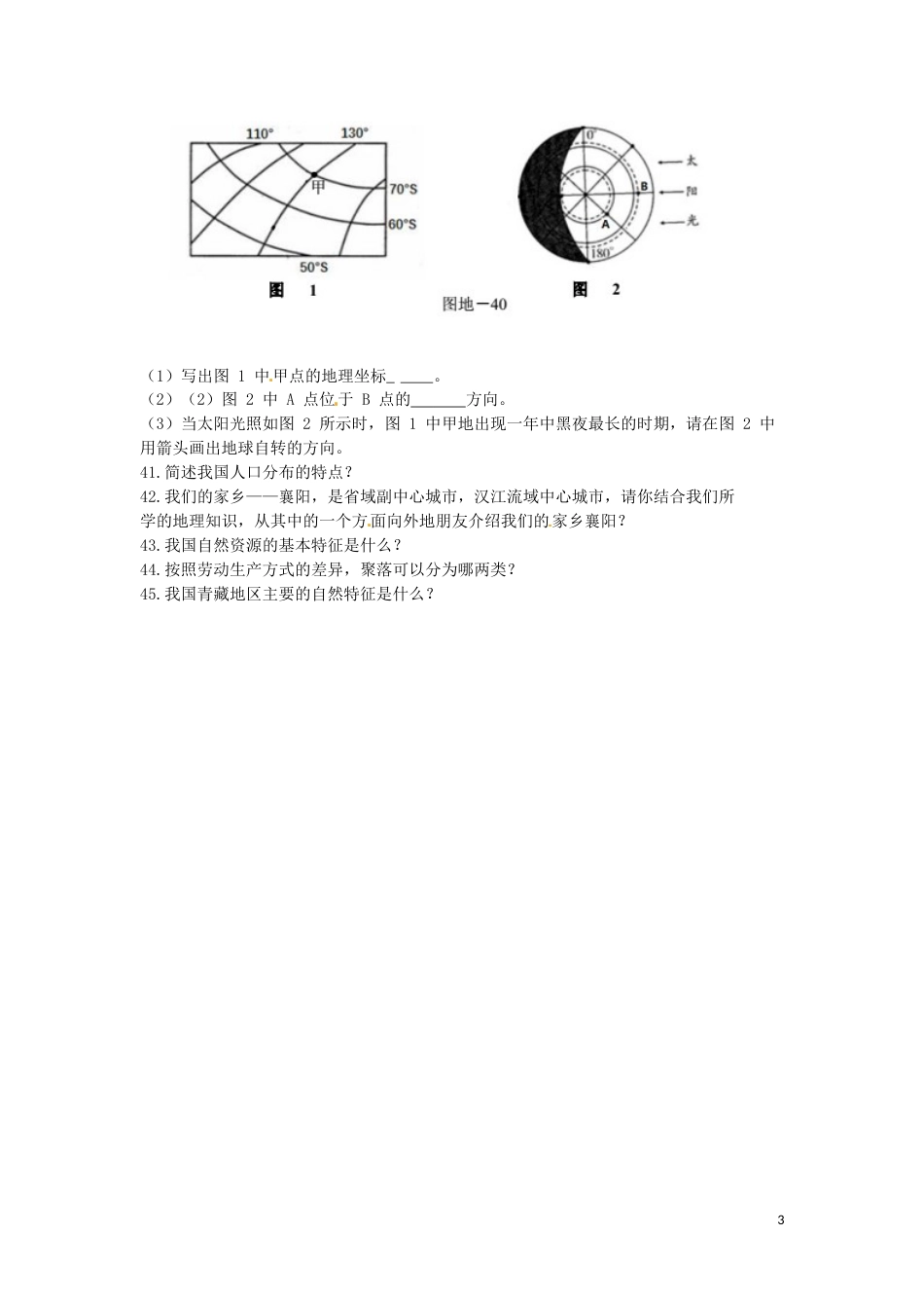 湖北省襄阳市2016年中考文综（地理部分）真题试题（含答案）.doc_第3页