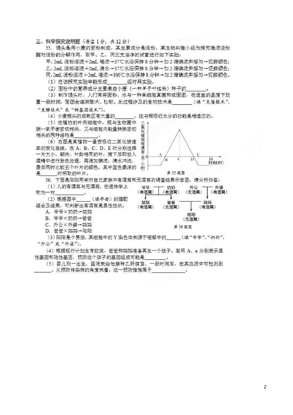 湖北省襄阳市2016年中考生物真题试题（扫描版，含答案）.doc_第2页