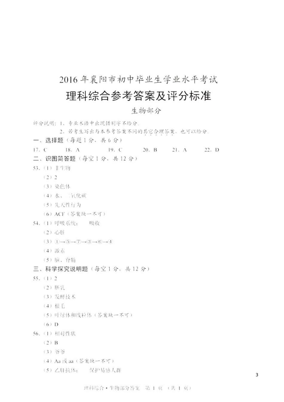 湖北省襄阳市2016年中考生物真题试题（扫描版，含答案）.doc_第3页