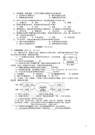 湖北省襄阳市2016年中考生物真题试题（扫描版，含答案）.doc
