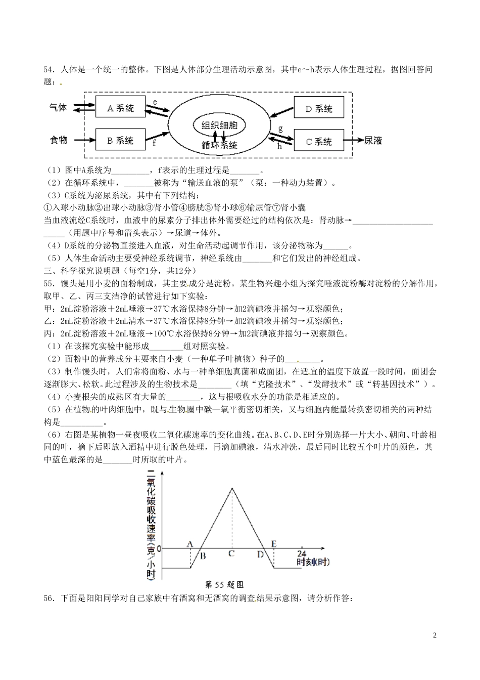 湖北省襄阳市2016年中考生物真题试题（含答案）.doc_第2页