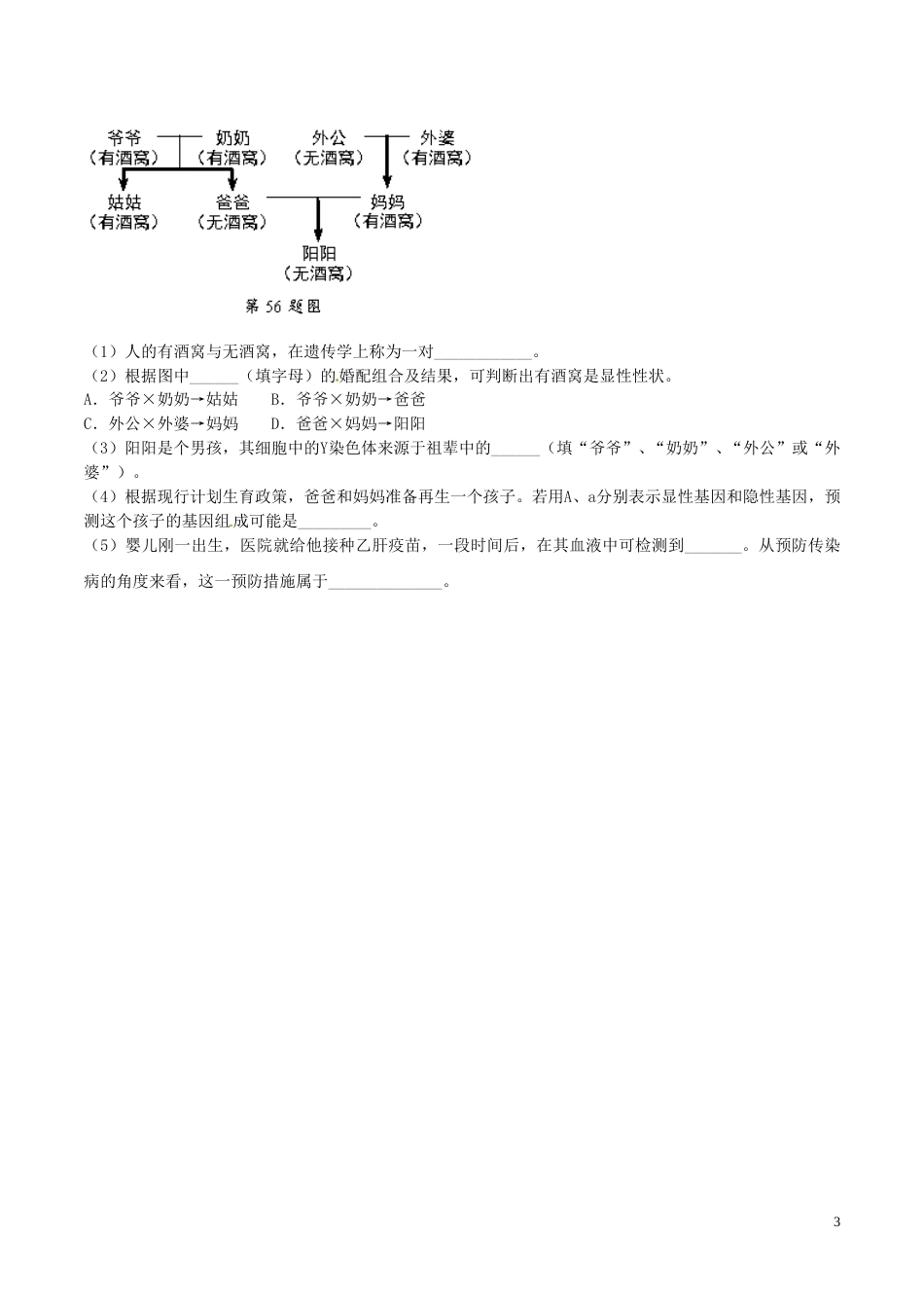湖北省襄阳市2016年中考生物真题试题（含答案）.doc_第3页