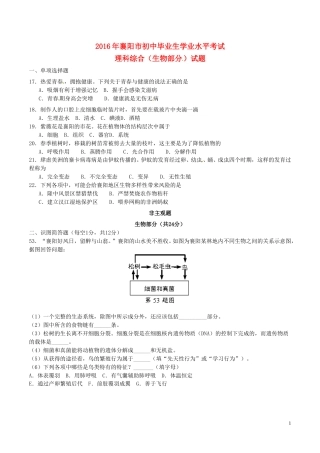 湖北省襄阳市2016年中考生物真题试题（含答案）.doc