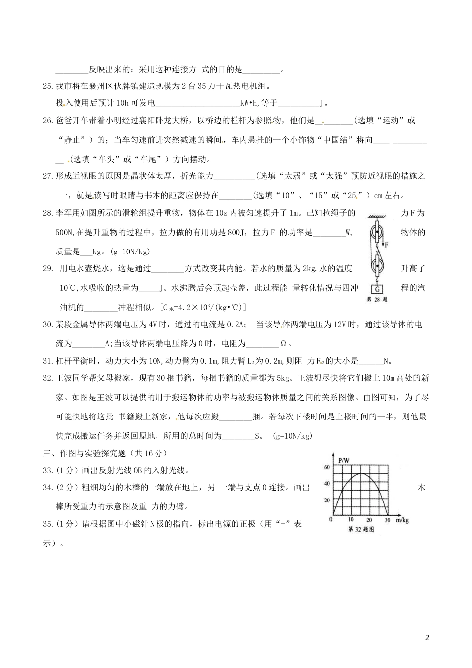 湖北省襄阳市2016年中考理综（物理部分）真题试题（含答案）.DOC_第2页