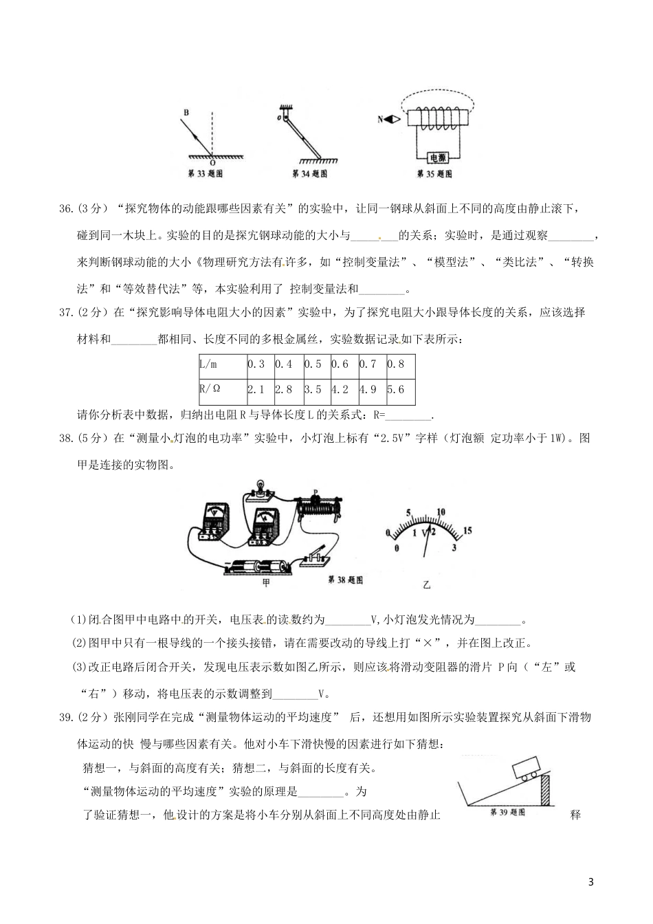 湖北省襄阳市2016年中考理综（物理部分）真题试题（含答案）.DOC_第3页