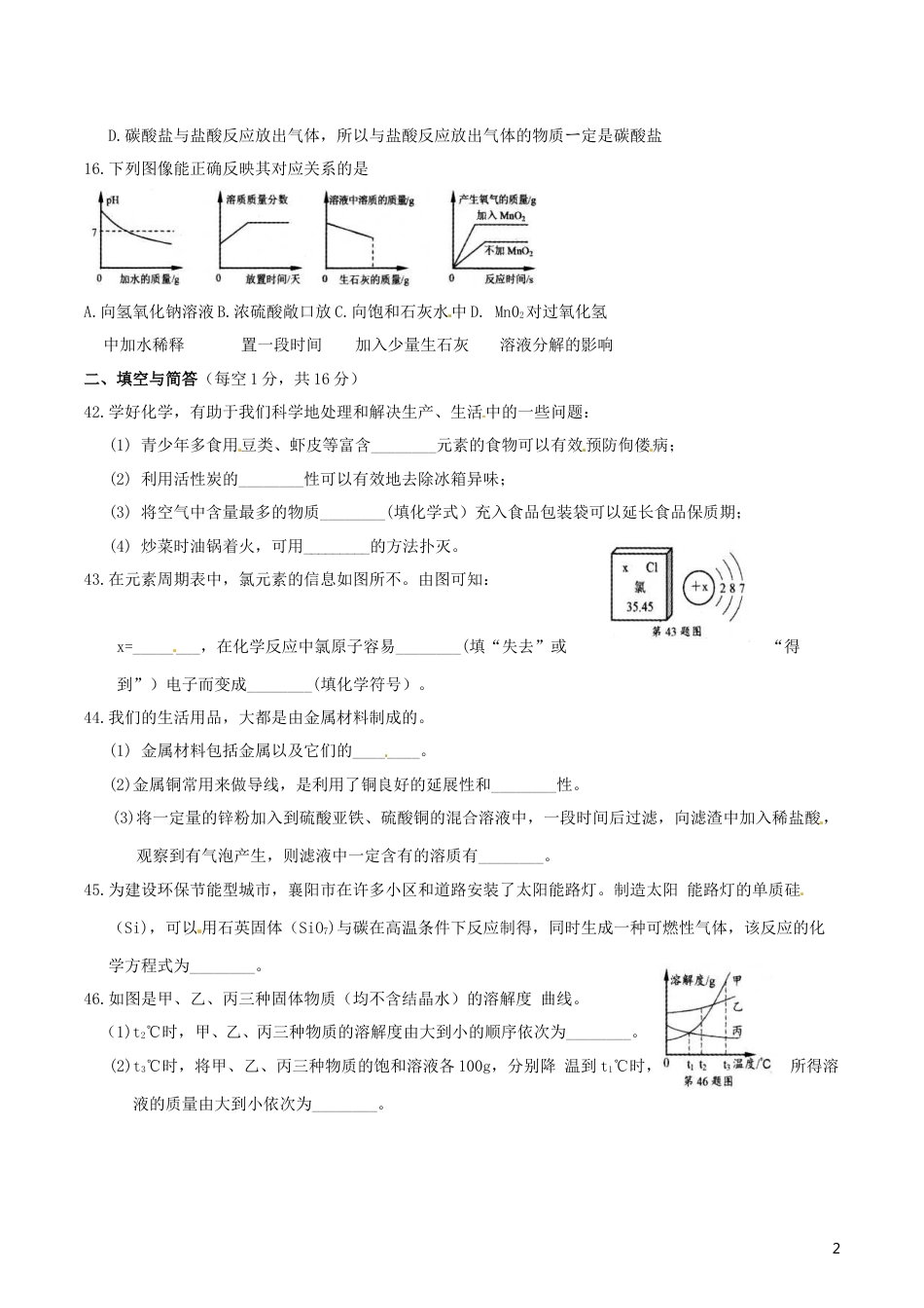 湖北省襄阳市2016年中考理综（化学部分）真题试题（含答案）.DOC_第2页