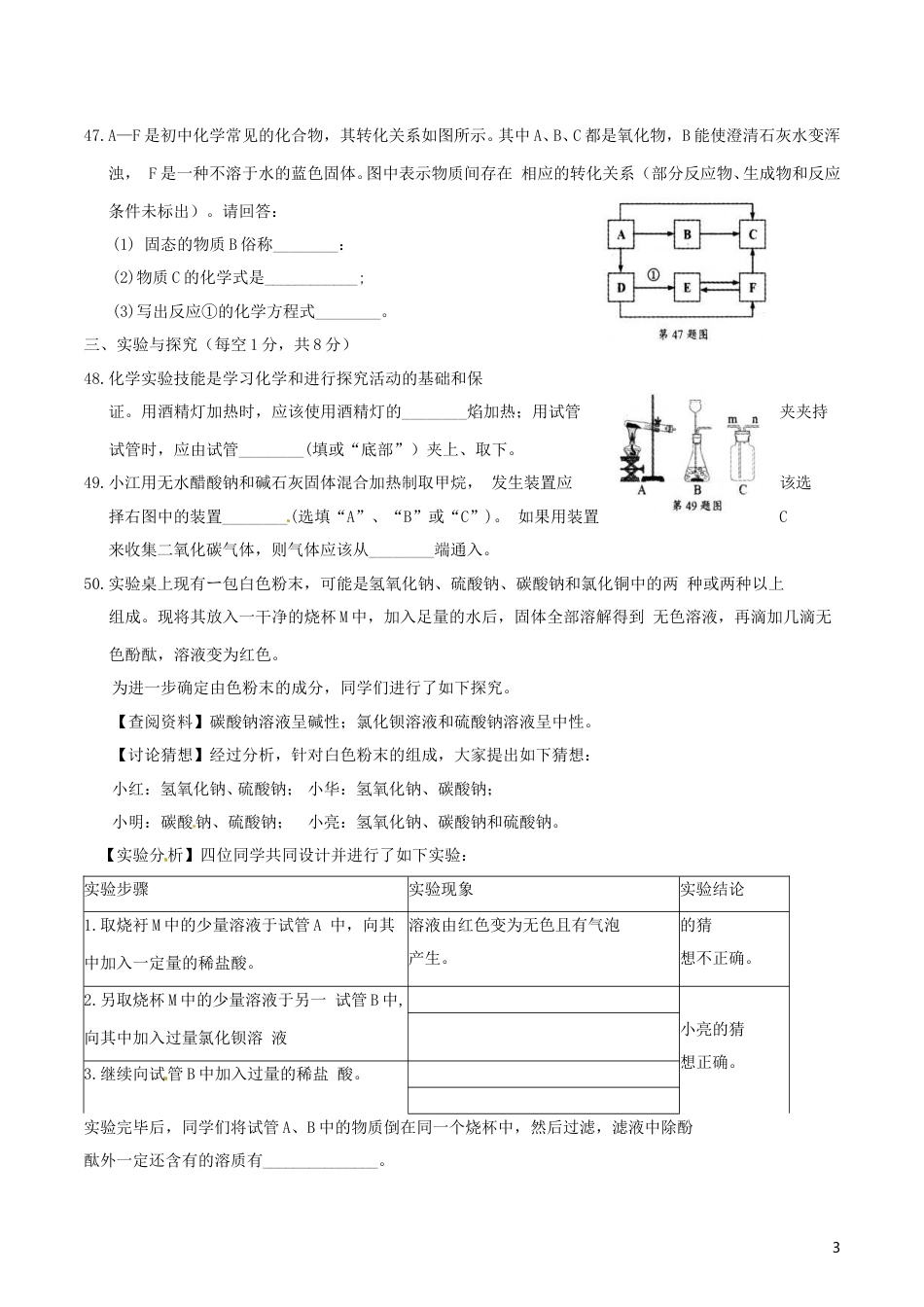 湖北省襄阳市2016年中考理综（化学部分）真题试题（含答案）.DOC_第3页