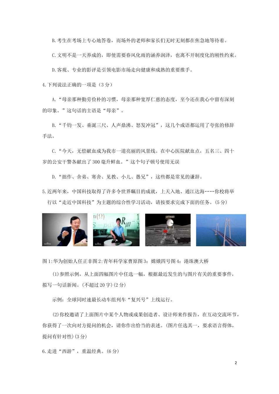 湖北省咸宁市2019年中考语文真题试题.docx_第2页